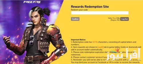 “استبدلها الان” احدث أكواد فري فاير 2024 Free Fire Codes مجانا ولفترة محدودة