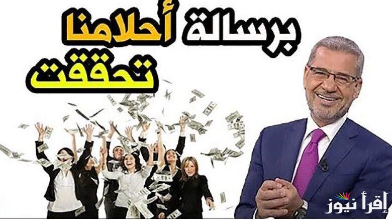 اشترك واربح “100,000 دولار”.. أرقام الاشتراك في مسابقة الحلم 2025 مع مصطفى الآغا من جميع الدول العربية