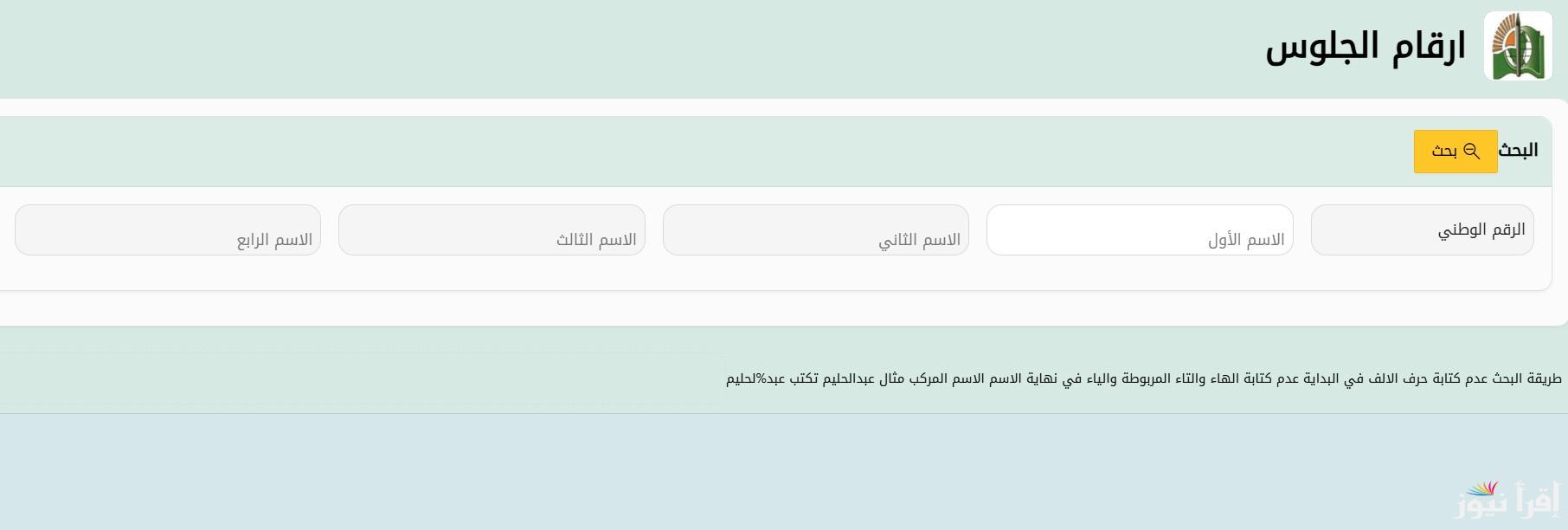 بخطوات سهلة .. ارقام جلوس الشهادة السودانية 2024-2025 من خلال الرابط الرسمي الخاص بوزارة التربية والتعليم