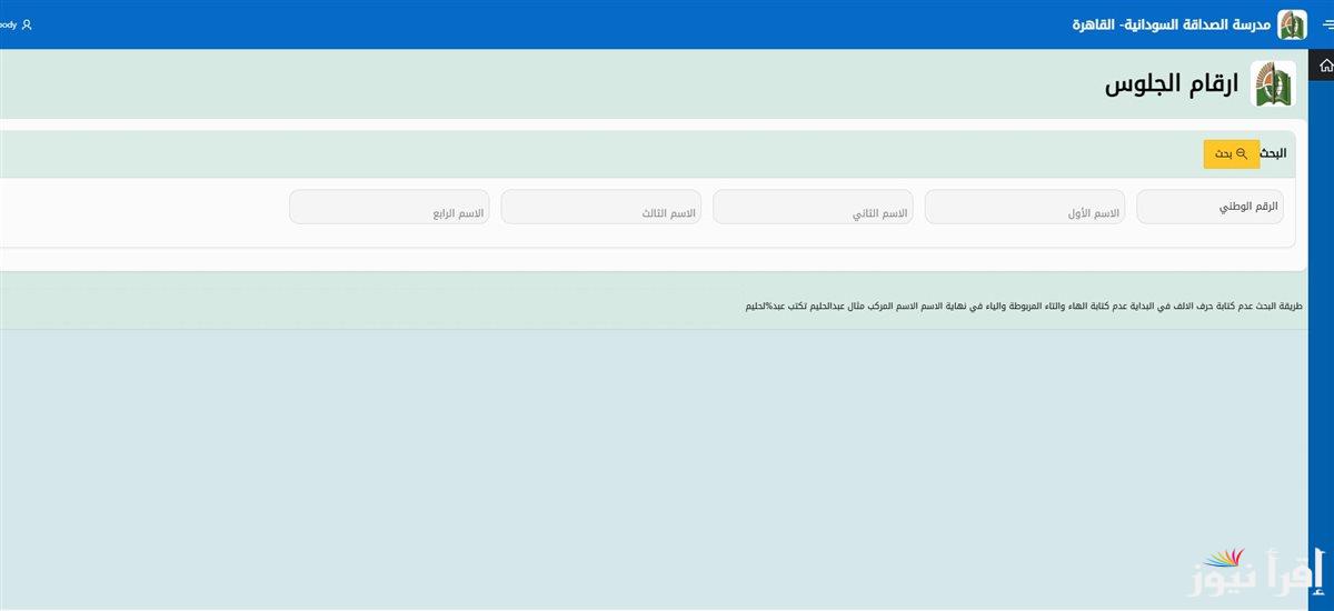 هنا .. رابط موقع وزارة التربية والتعليم الخدمات الإلكترونية للحصول على ارقام جلوس الشهاده السودانيه 2024