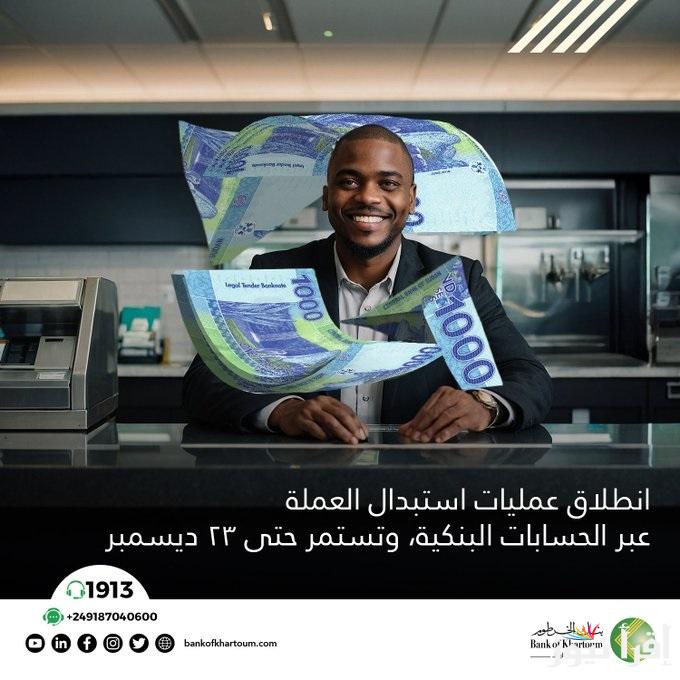 مُتاح مجاناً “Bank of Khartoom”إنشاء حساب في بنك الخرطوم للمغتربين عبر تطبيق بنكك 2024 الشروط المطلوبة من برة و جوة السودان