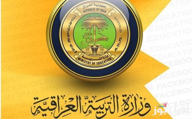 استمارة التقديم الخارجي 2025 العراق رابط بوابة التخطيط التربوي epedu.gov.iq والمستندات المطلوبة