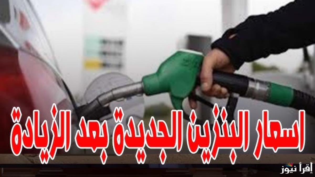 هتفول عربيتك بكام ؟.. أسعار البنزين اليوم في مصر الأحد 22 ديسمبر 2024 بعد الزيادة الأخيرة