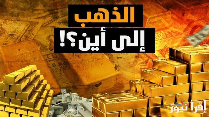 ” عيار 21 الأن ” اسعار الذهب اليوم الثلاثاء 10 ديسمبر 2024 بالمصنعية في محلات الصاغة