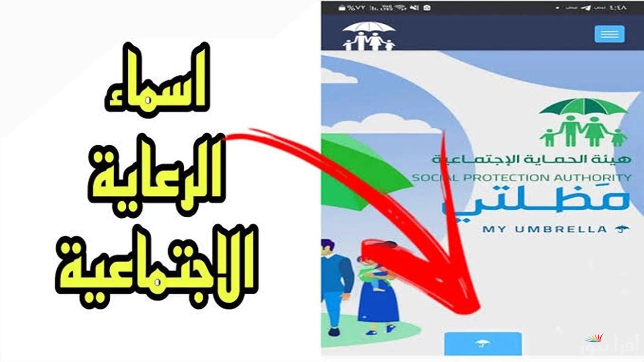 وزارة العمل والشؤون الاجتماعية تعلن رابط استعلام اسماء الرعاية الاجتماعية الوجبة الأخيرة وشروط الاستفادة
