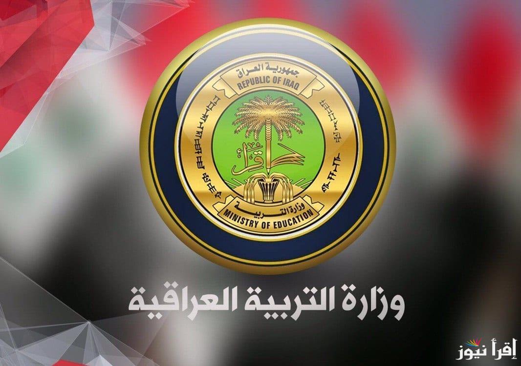 تابع اسماء الطلاب المقبولين في الامتحانات الخارجية 2024 العراق المستندات والشروط المطلوبة للقبول في الخارجي