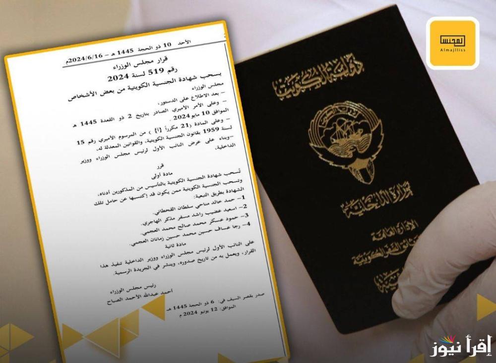 المسحوبة جنسياتهم pdf كشف اسماء سحب الجناسي في الكويت بالمراسيم الأميرية