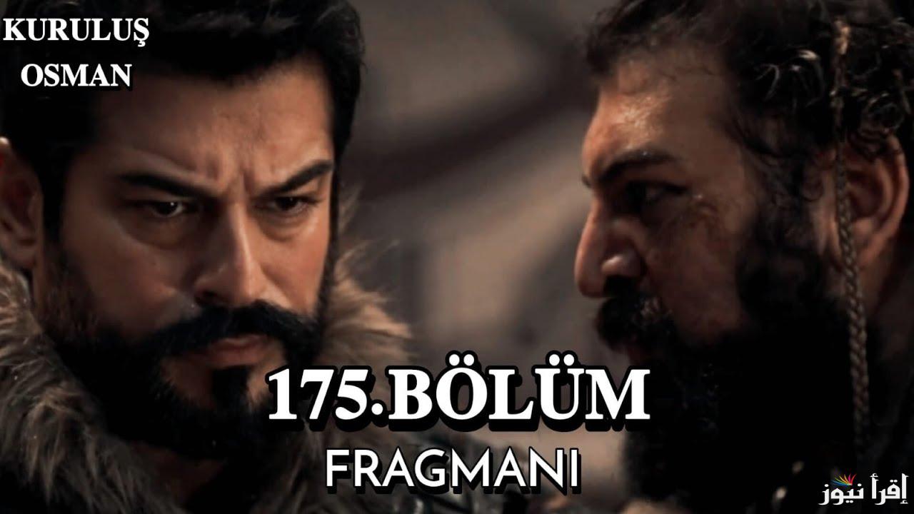 اعلان 1 .. مسلسل المؤسس عثمان الحلقة 175 الموسم السادس والقنوات الناقلة اليه بالمجان