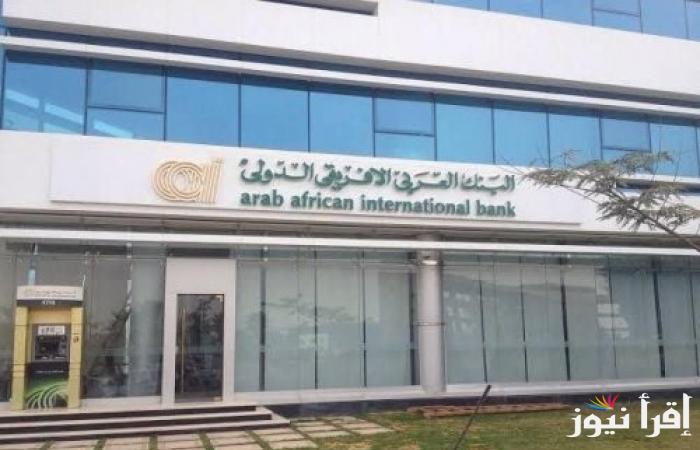 “الاستثمار الصح” اعلي عائد في شهادات البنك العربي الافريقي 2024 بالدولار