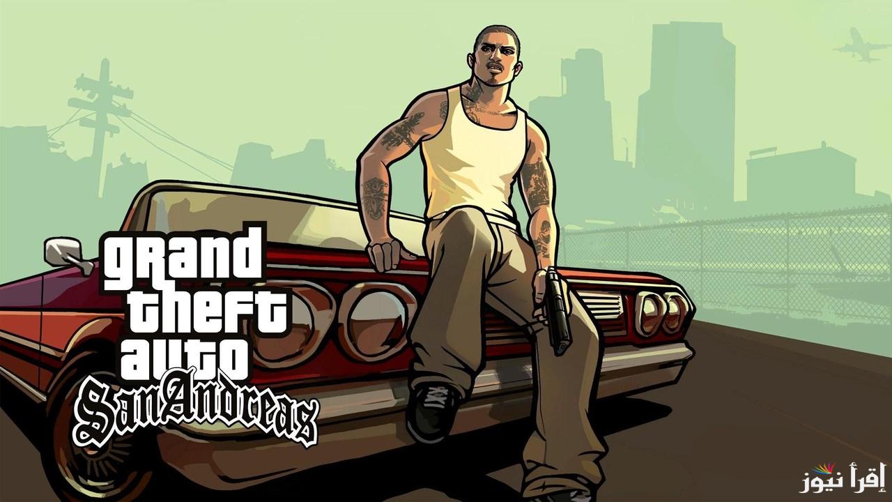 أقوى شفرات جاتا سان أندرياس 2025 GTA San Andreas الجديدة جربها الآن واستمتع