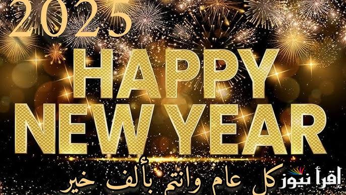 ” 2025 احلي مع مين ؟؟ ” اكتب اسمك على صور رأس السنة 2025 وأهديها لكل حبايبك