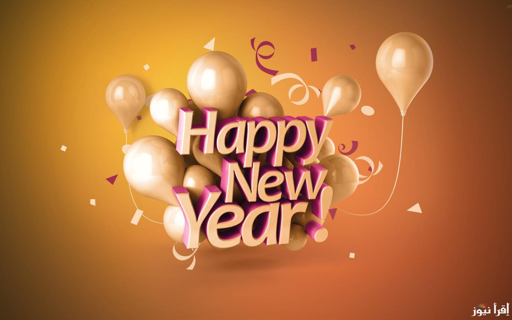 2025 احلي مع ؟؟ .. اكتب اسمك على صور رأس السنة 2025 واسم حبيبك وأجمل عبارات تهنئة العام الجديد