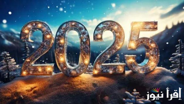 “Happy new year” اكتب اسمك علي بطاقات تهنئة السنة الميلادية 2025 وأجمل العبارات للأصدقاء والأهل