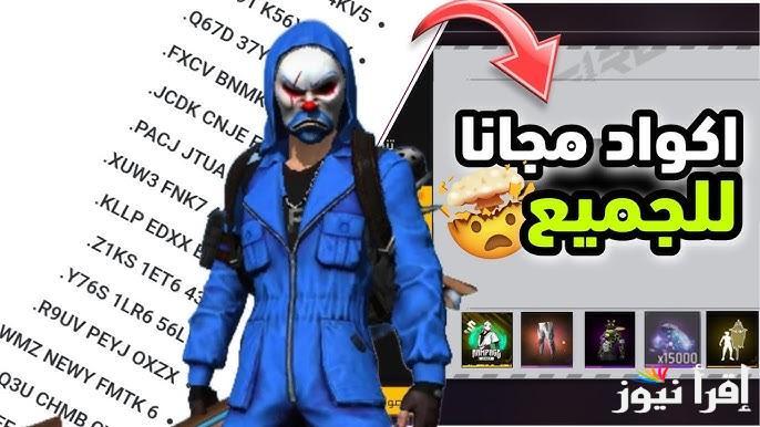 “Free Fire Codes” اكواد فري فاير مجانا 2025 صالحة للاستخدام وطريقة استبدالها عبر موقع garena.com