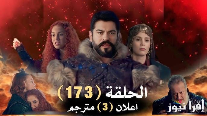 “تابع مجانا” الأن الحلقة 173 مسلسل قيامة عثمان الموسم السادس وتردد القنوات الفضائية الناقلة مجانا