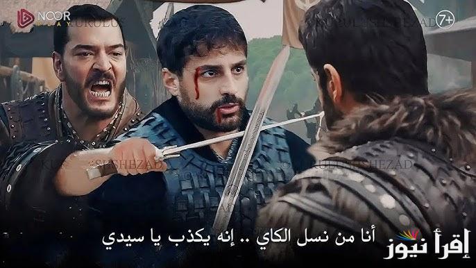 “kurulus osman” الإعلان الثاني مسلسل المؤسس عثمان الحلقة 176 والقنوات الناقلة لها بأعلى جودة