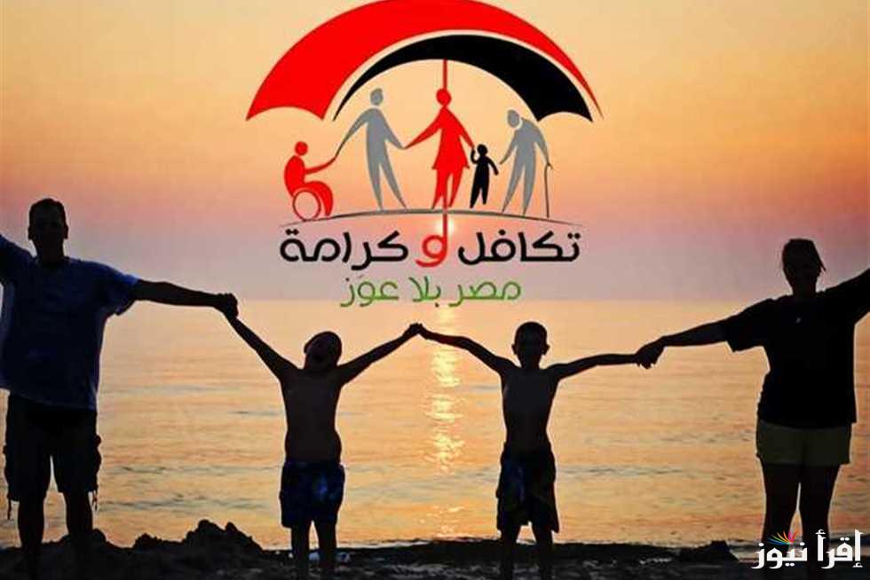 خطوات الاستعلام عن الأسماء الجدد في تكافل وكرامة بالرقم القومي 2025 من خلال moss.gov.eg والمستندات المطلوبة