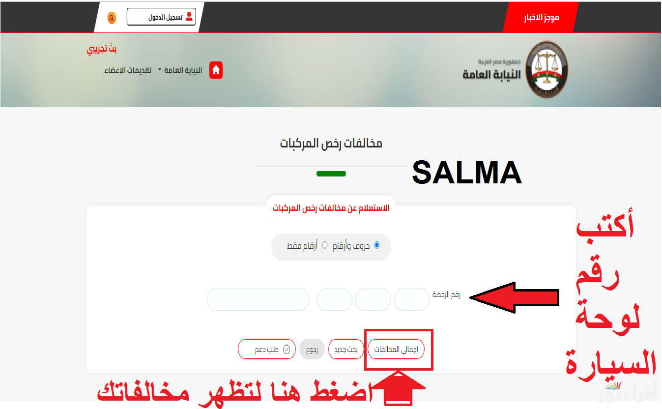 “من هنا” الاستعلام عن مخالفات المرور 2024 وخطوات السداد عبر الموقع الرسمي الالكتروني الخاصة بإدارة المرور العامة traffic.moi.gov.eg