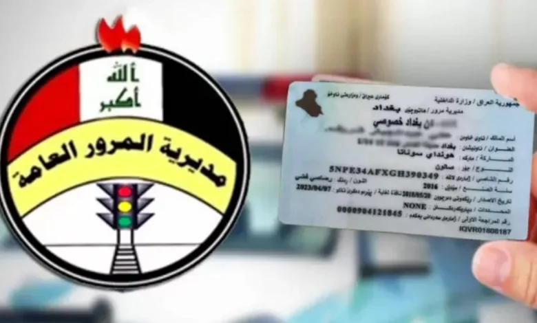 منصة أور “ur.gov.iq” رابط الاستعلام عن الغرامات المرورية للسيارات الجديدة والقديمة في العراق مديرية المرور العامة