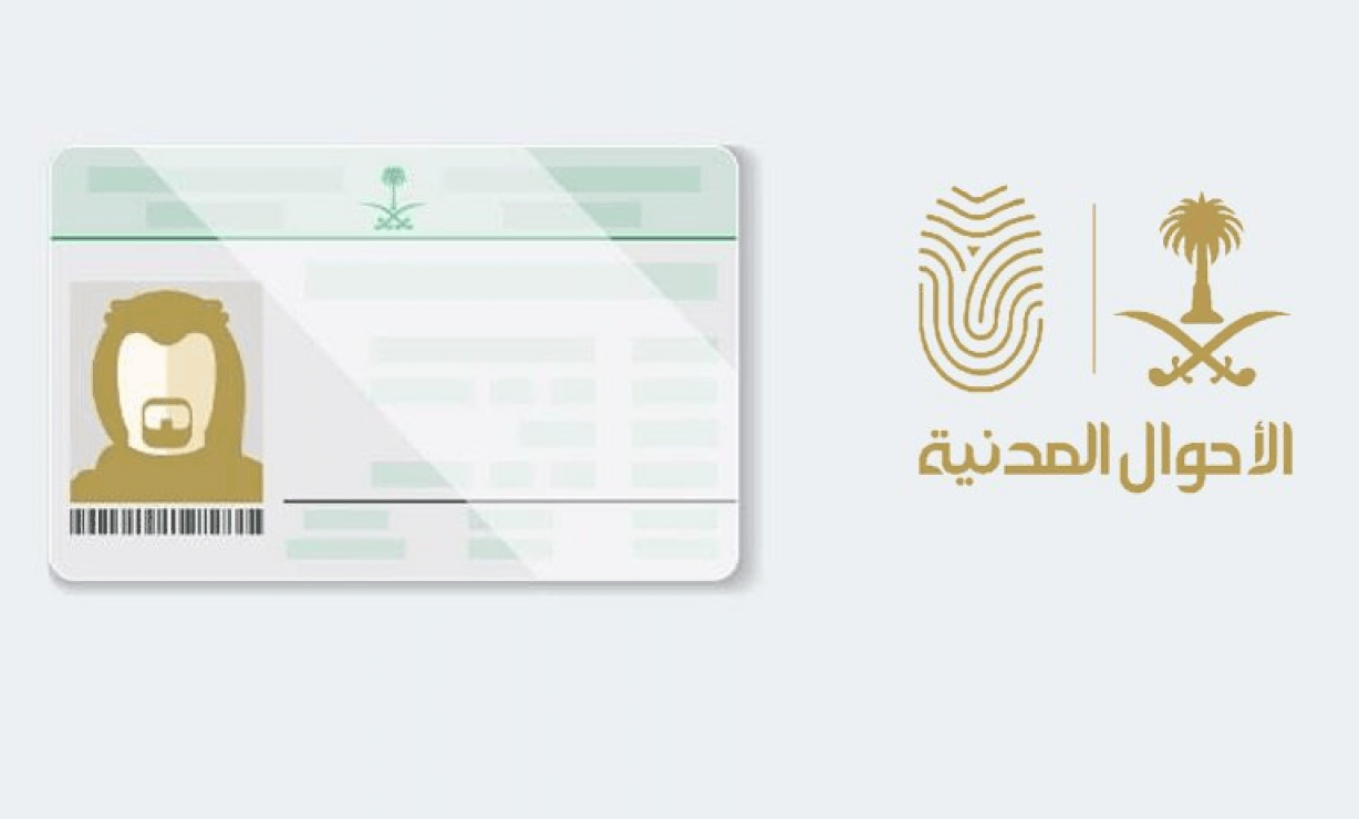 استعلم الأن … الاستعلام عن موعد الأحوال المدنية عبر أبشر 1446