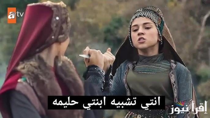 “حليمة لازت حية” الاعلان الثاني .. مسلسل قيامة عثمان الحلقة 174 موعد عرض الحلقة والقنوات المفتوحة الناقلة للمسلسل