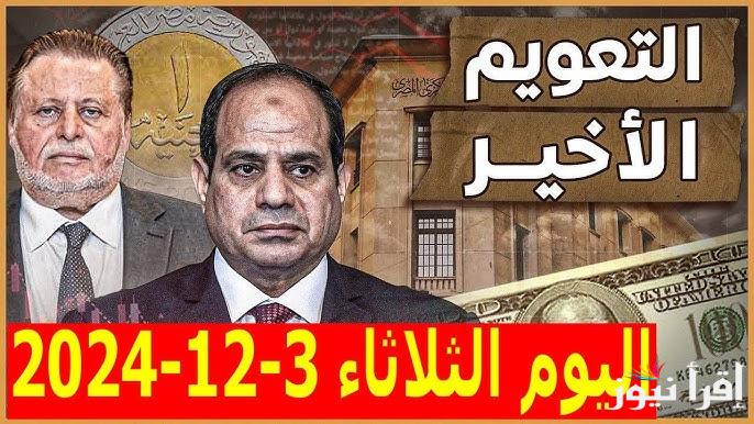 تراجع ملحوظ .. الان سعر الدولار اليوم في السوق السوداء الثلاثاء 3 ديسمبر 2024 وسعر صرف دولار امريكي في كل البنوك