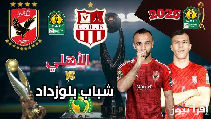 معلق مباراة الاهلي وشباب بلوزداد اليوم Al Ahly vs. Belouizdad والقنوات الناقلة