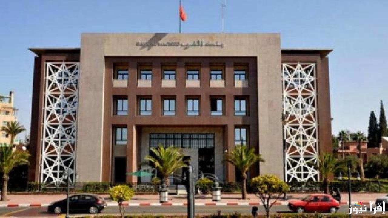 عاجل البنك المركزي المغربي يعلن خفض سعر الفائدة واستمرار تراجع التضخم خلال العام 2024