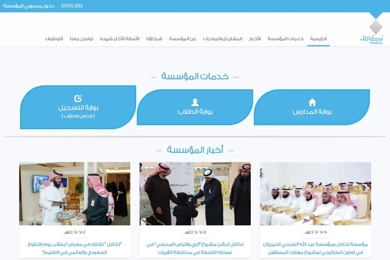 1000 ريال لكل طالب .. متاح الآن رابط التسجيل في تكافل الطلاب 1446/1447 حتى هذا اليوم