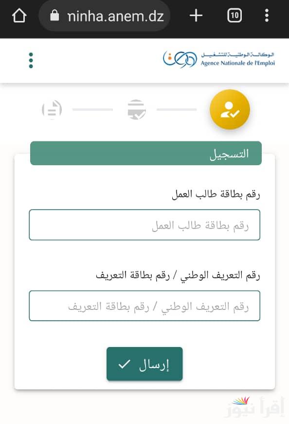 سيت منحة البطالة 2024 تحديد موعد مقابلة المنحة عبر منصة anem dz minha وشروط التسجيلات
