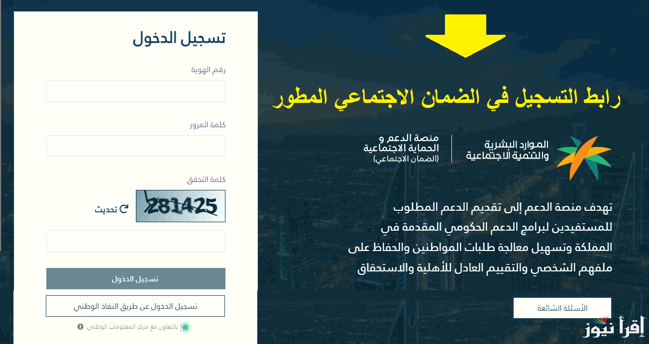 رابط التسجيل في الضمان الاجتماعي الجديد 1446 والشروط المطلوبة