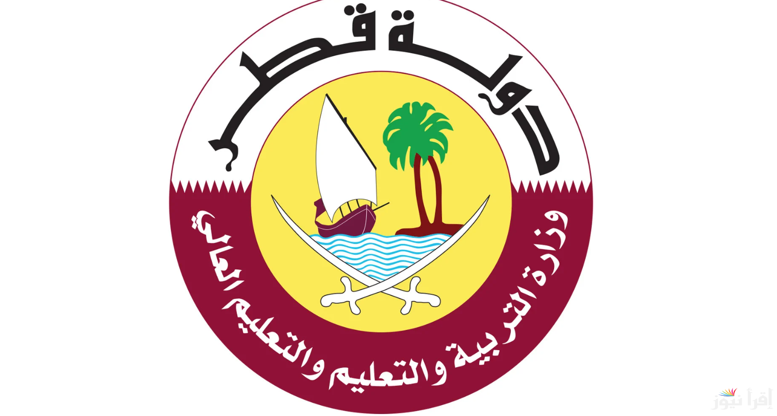 موقع eduservices.edu.gov.qa نتيجة شهادة الثانوية العامة قطر 2024-2025 برقم المقعد والأسم ثلاثي