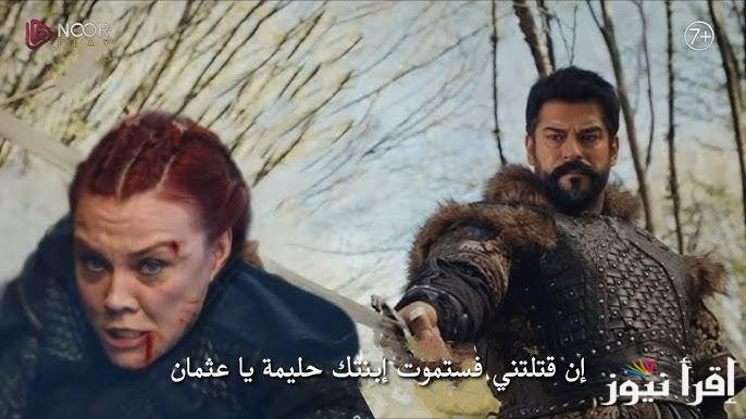 متابعه شيقة.. الحلقة 173 من مسلسل عثمان الموسم السادس عبر كل تردد القنوات الناقلة