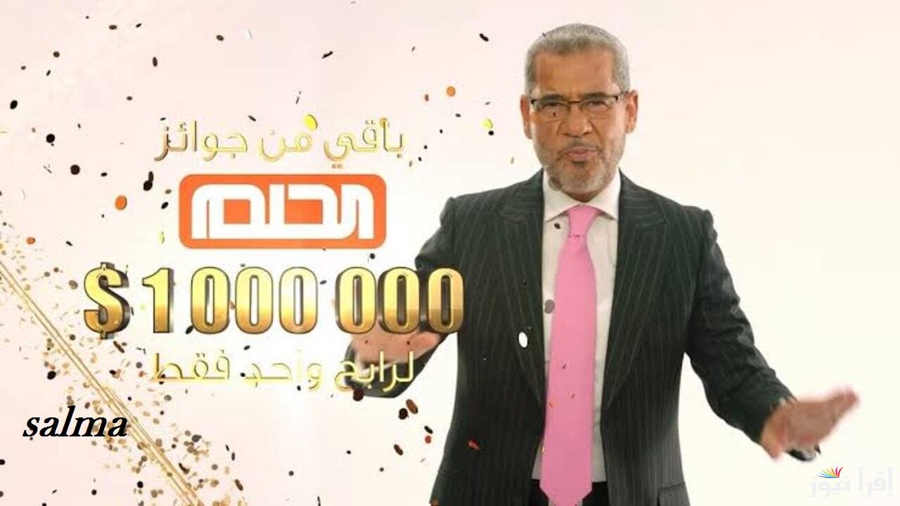 شارك لتربح مليون دولار | خطوات الاشتراك في مسابقة الحلم 2025