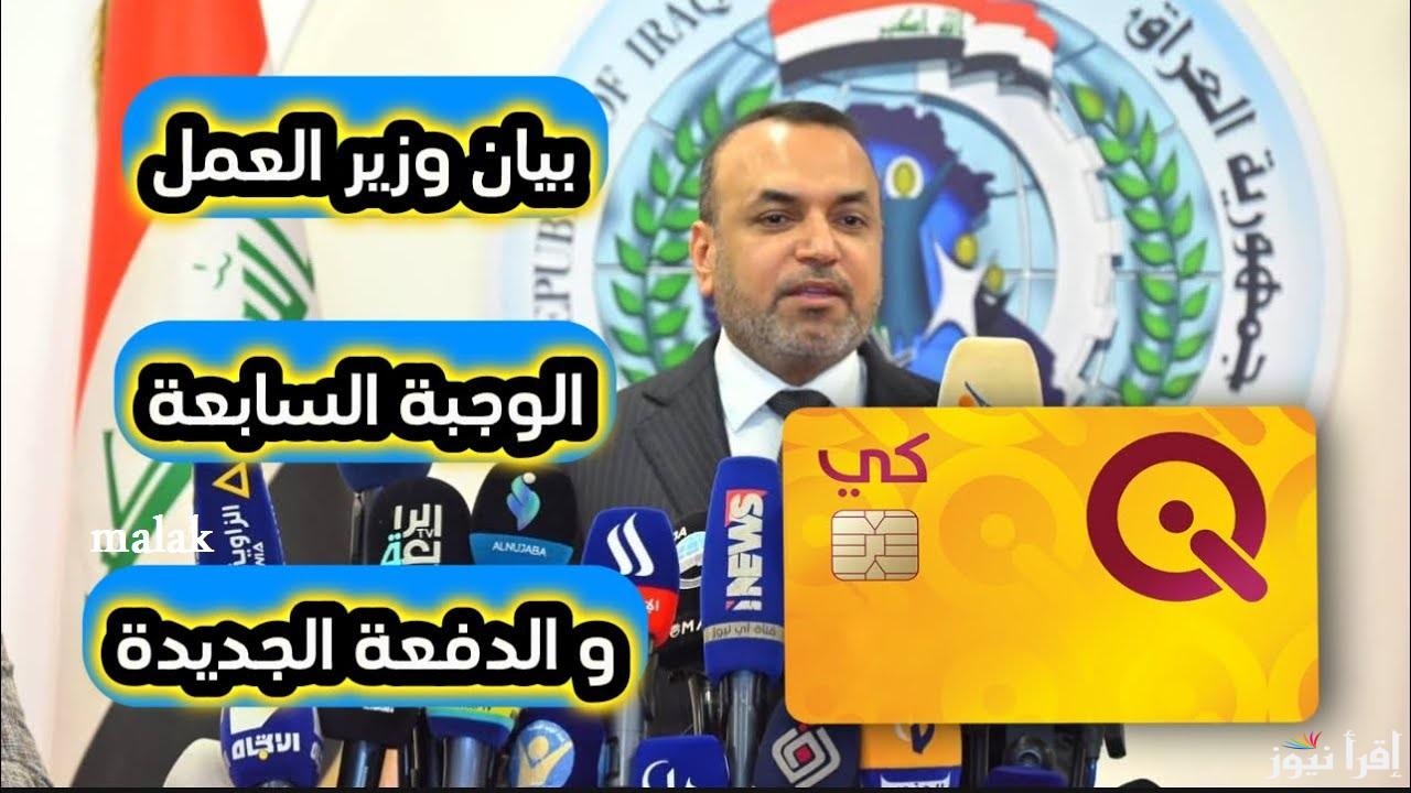 “مظلتي spa.gov.iq” الإستعلام عن أسماء المشمولين بالرعاية الاجتماعية 2024 الدفعة السابعة والأخيرة عموم العراق