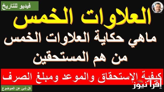 بشرى سارة لمستحقي المعاش .. موعد صرف العلاوات الخمسة لاصحاب المعاشات 2025 والفئات المستفيدة