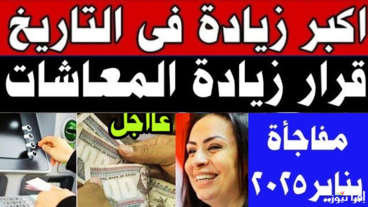 “التأمينات تزف افراح” الفئات المستفيدة من زيادة المعاشات 2025 وطريقة الاستعلام عنها بطريقة سهلة للجميع