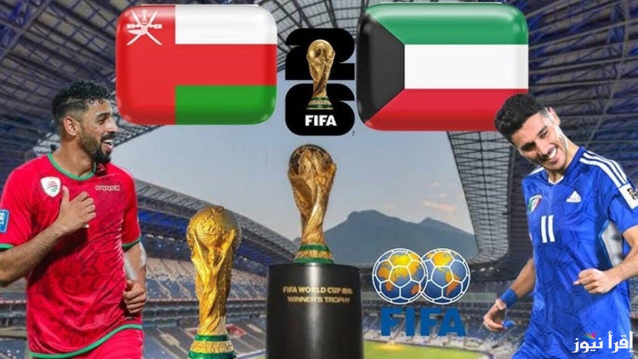 القنوات الناقلة لمباراة الكويت وعمان في خليجي 26 مجاناً بدون تشفير علي القمر الصناعي
