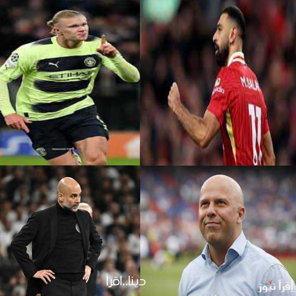 القنوات الناقلة لمباراة ليفربول ومان سيتى اليوم في الدوري الانجليزي وصلاح و هالاند وجها لوجه