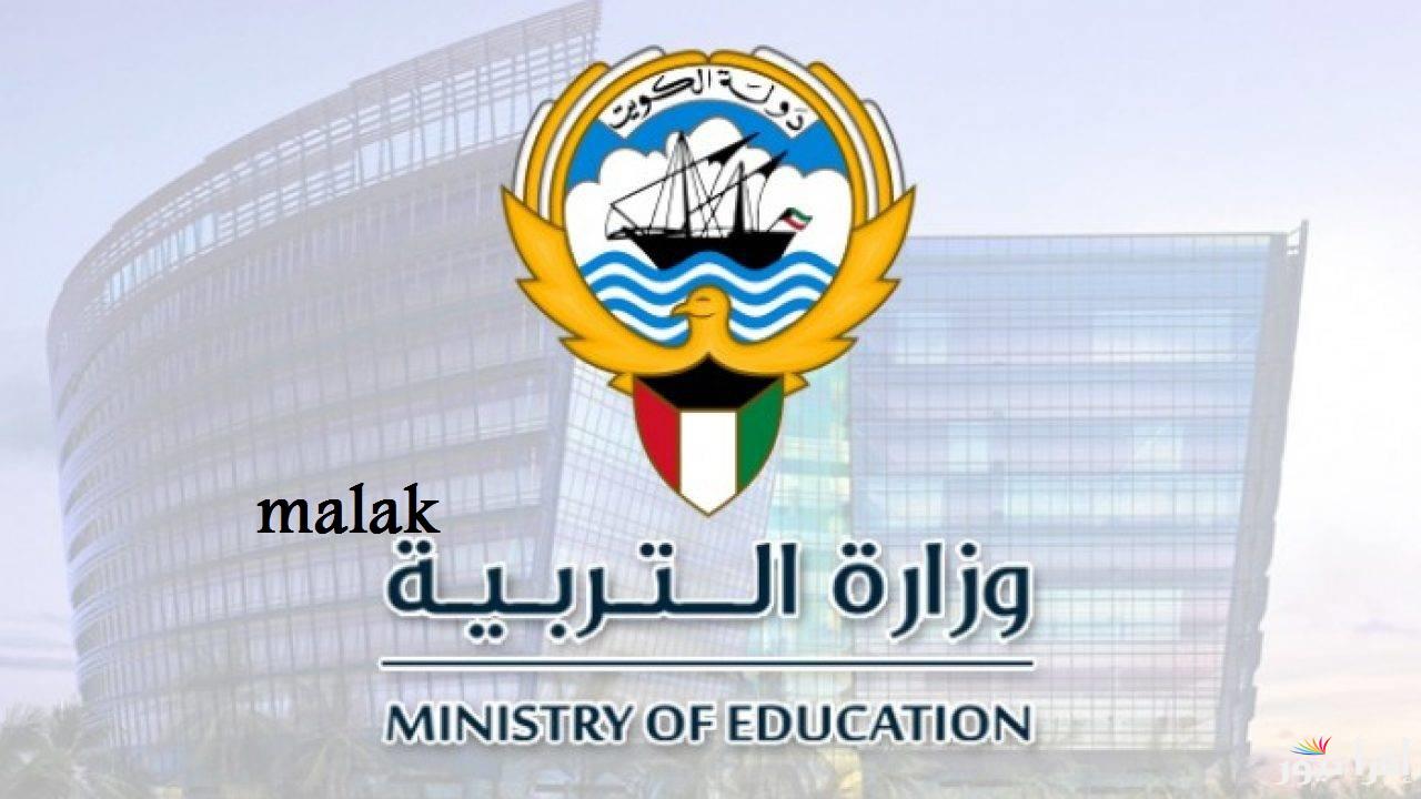 “المربع الإلكتروني” نتائج الطلاب في الكويت 2025 بالرقم المدني
