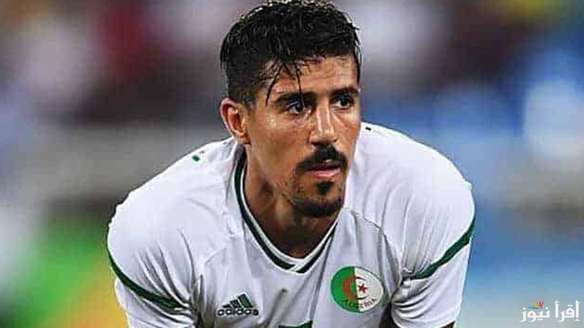 لحسم الجدل .. حقيقة تعاقد النادي الأهلي مع اللاعب الجزائري بغداد بونجاح لمدة 6 أشهر مقابل 2.5 مليون دولار