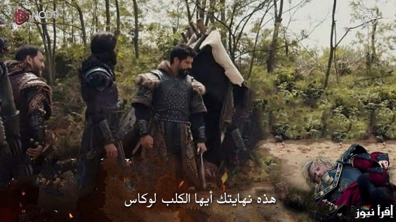 Kuruluş Osman حـ 175 مسلسل المؤسس عثمان بجودة HD على قناة ATV التركية وقناة الفجر الجزائرية
