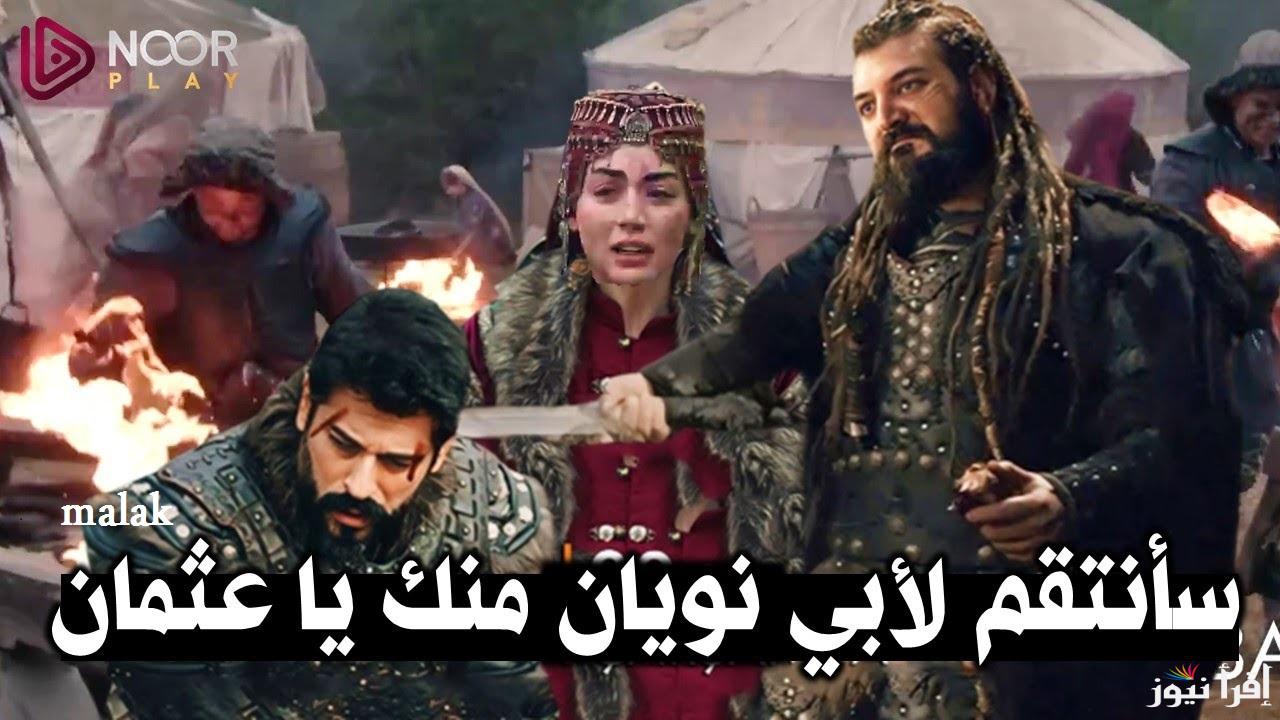 “فتوحات جديدة للعثمانيين” المؤسس عثمان الحلقة 175 فيديو لاروزا وقناة الفجر الجزائرية
