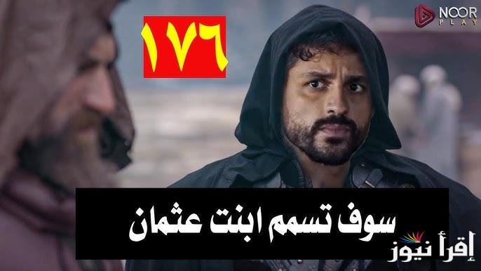 موعد مسلسل المؤسس عثمان الحلقة 176 Kurulus Osman وتردد قناة اي تي في التركية الناقلة