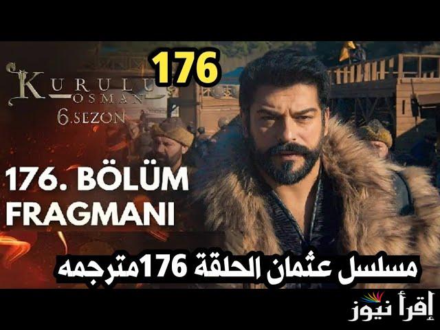 ” Kurulus Osman” المؤسس عثمان الحلقة 176 مترجمة علي قصة عشق || الكشف عن حقيقة الخونة