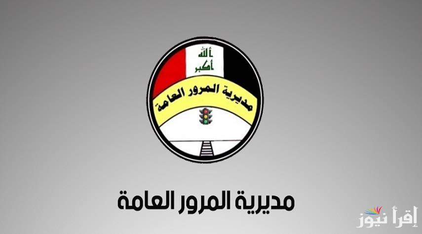 بغرامة 200 ألف دينار .. تمديد التسجيل في المرور العراقي 2025 على أصحاب السيارات بنظام القديم عبر منصة أور