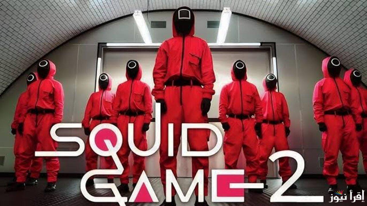“فقط 7 حلقات” الموسم الجديد من مسلسل لعبة الحبار squid game 2 عبر Netflix والشخصيات الجديد