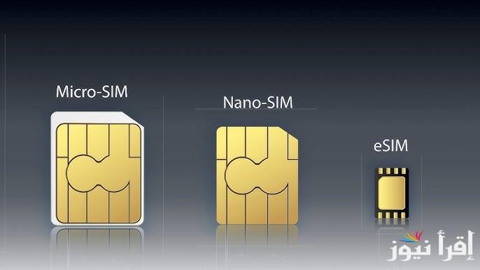 “لجميع الشرائح” الهواتف التي تدعم شريحة esim وطريقة تفعيل الشريحة على الهاتف المحمول