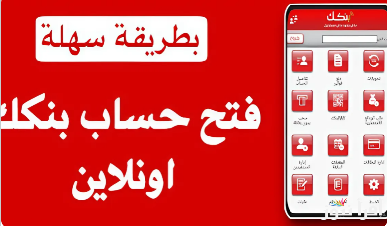 هنـُا رابط استمارة فتح حساب بنك الخرطوم 2025 الرسمي والشغال من موقع bankofkhartoum.com