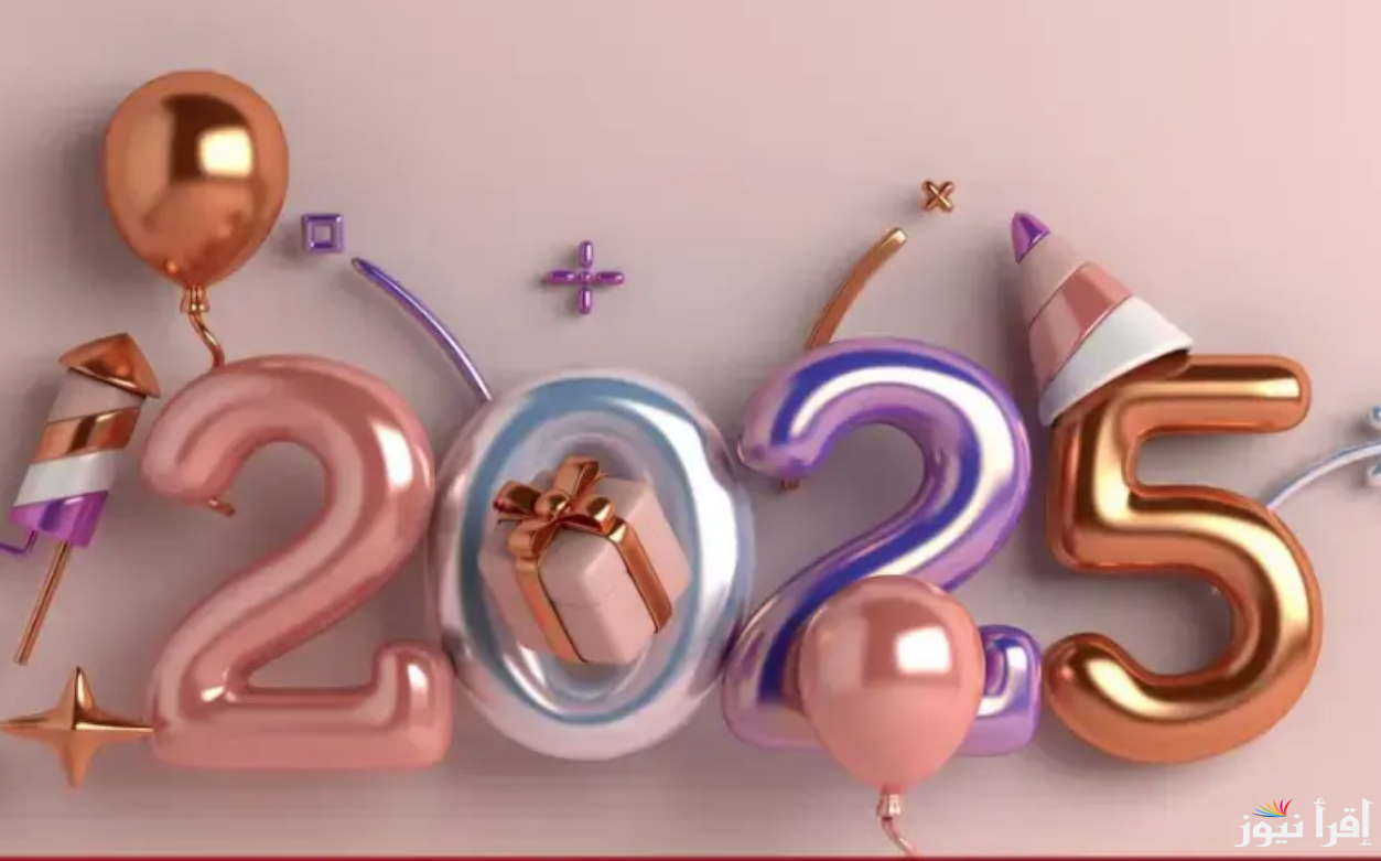 بطاقات تهنئة السنة الجديدة 2025.. أحدث برقيات مكتوبة على بطاقة العام الجديد للأصدقاء Friends